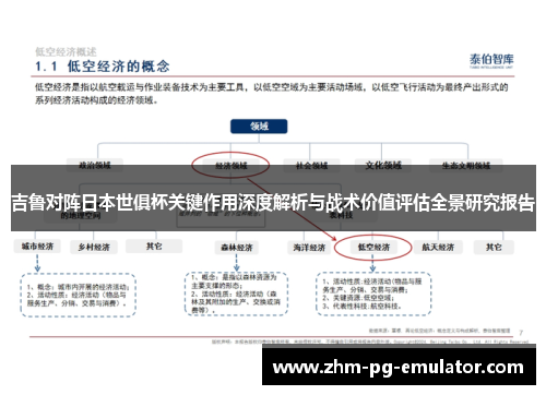 吉鲁对阵日本世俱杯关键作用深度解析与战术价值评估全景研究报告