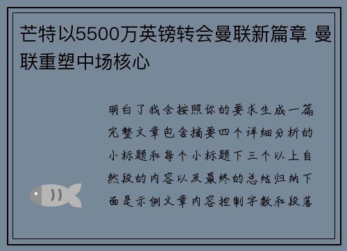 芒特以5500万英镑转会曼联新篇章 曼联重塑中场核心 芒特以5500万英镑转会曼联新篇章 曼联重塑中场核心