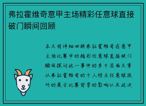 弗拉霍维奇意甲主场精彩任意球直接破门瞬间回顾 弗拉霍维奇意甲主场精彩任意球直接破门瞬间回顾