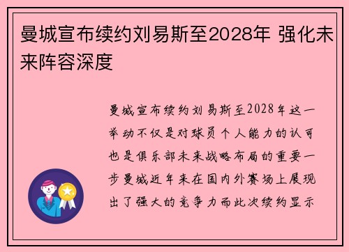 曼城宣布续约刘易斯至2028年 强化未来阵容深度 曼城宣布续约刘易斯至2028年 强化未来阵容深度