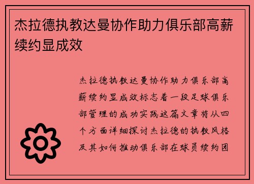 杰拉德执教达曼协作助力俱乐部高薪续约显成效 杰拉德执教达曼协作助力俱乐部高薪续约显成效