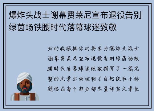 爆炸头战士谢幕费莱尼宣布退役告别绿茵场铁腰时代落幕球迷致敬 爆炸头战士谢幕费莱尼宣布退役告别绿茵场铁腰时代落幕球迷致敬