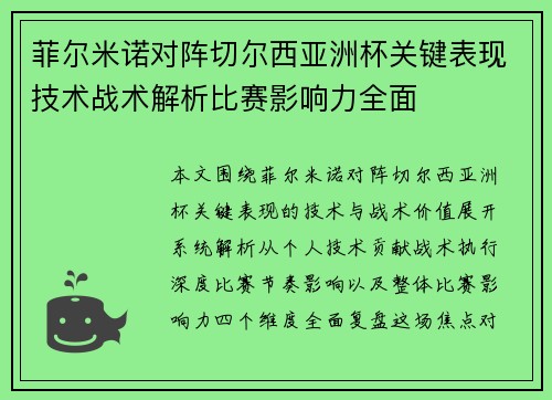 菲尔米诺对阵切尔西亚洲杯关键表现技术战术解析比赛影响力全面 菲尔米诺对阵切尔西亚洲杯关键表现技术战术解析比赛影响力全面