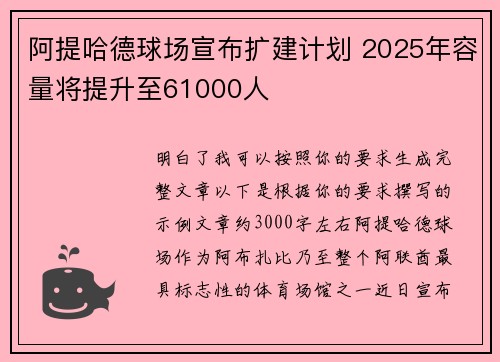 阿提哈德球场宣布扩建计划 2025年容量将提升至61000人 阿提哈德球场宣布扩建计划 2025年容量将提升至61000人